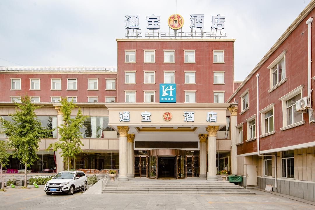 通寶酒店(大連北站店)