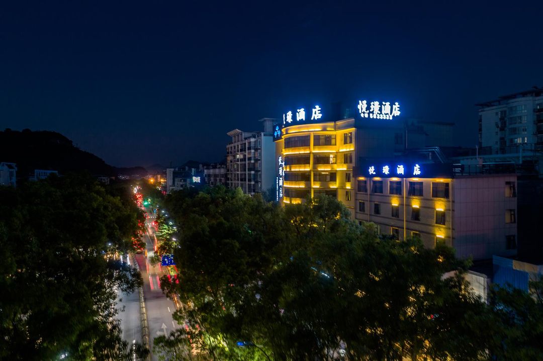 桂林悅璟酒店(七星公園店)