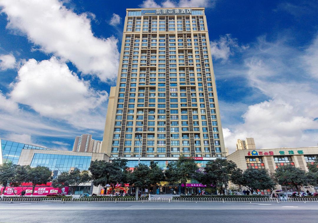 凱里亞德酒店(西安高鐵北客站行政中心店)