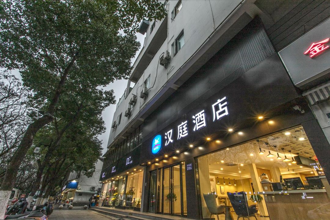 漢庭酒店(蘇州觀前養育巷地鐵站店)