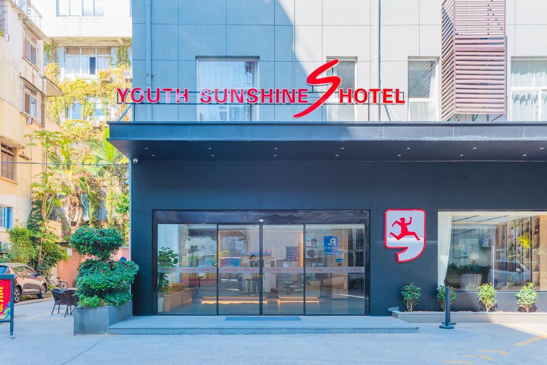 青年陽光S酒店(廈門SM廣場天虹松柏店)
