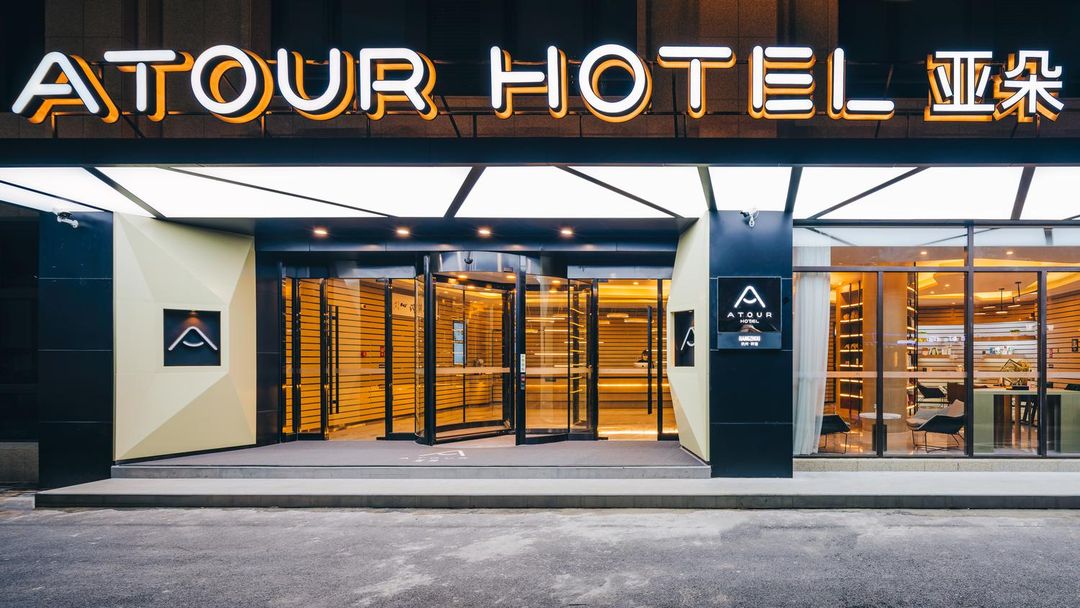 杭州轉塘宋城美院亞朵酒店