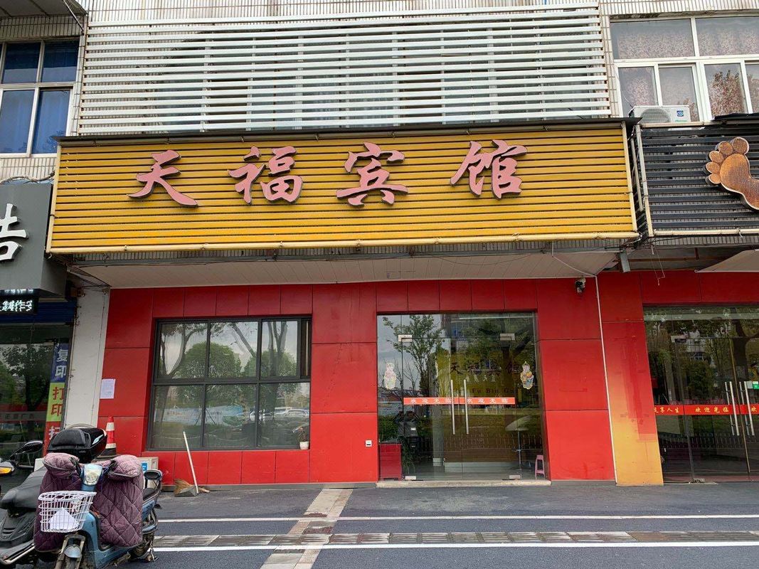 Tianfu Hotel Nanjing