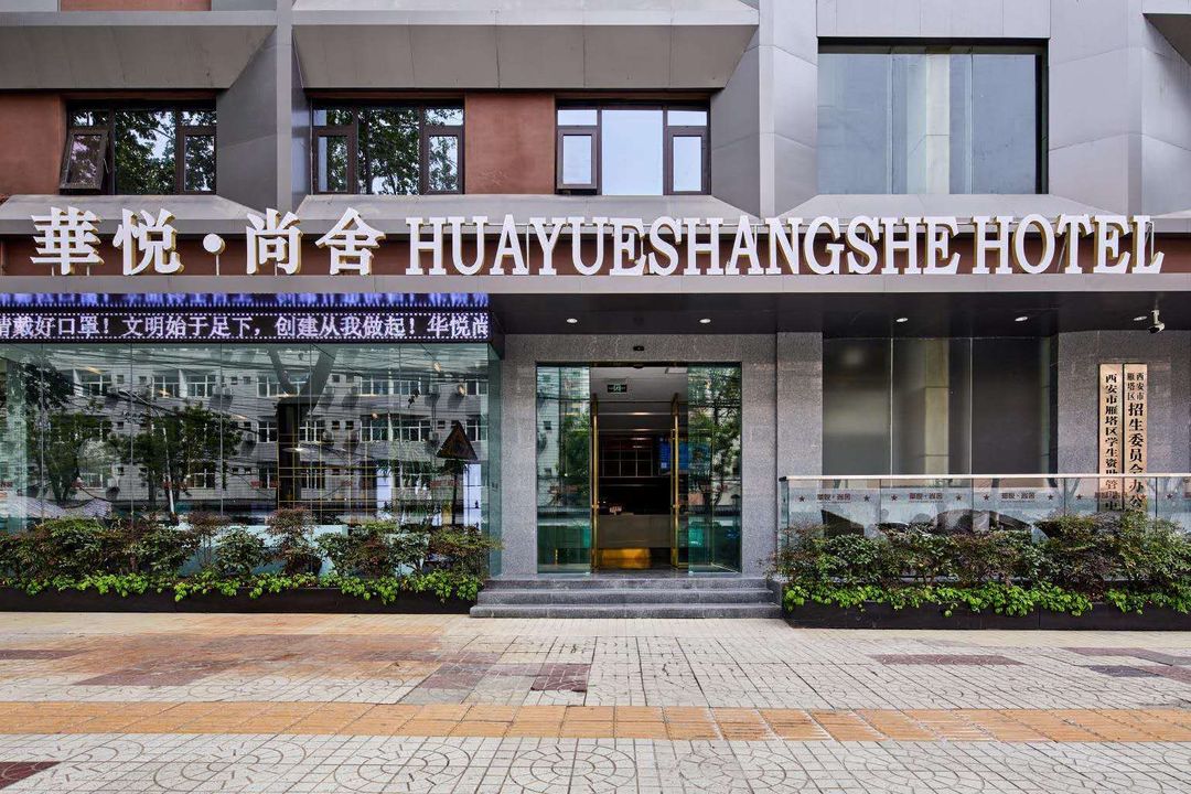華悅尚舍酒店(西安大雁塔大唐不夜城店)