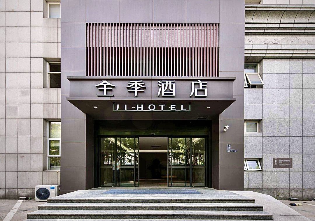 全季酒店(杭州西湖文化廣場店)