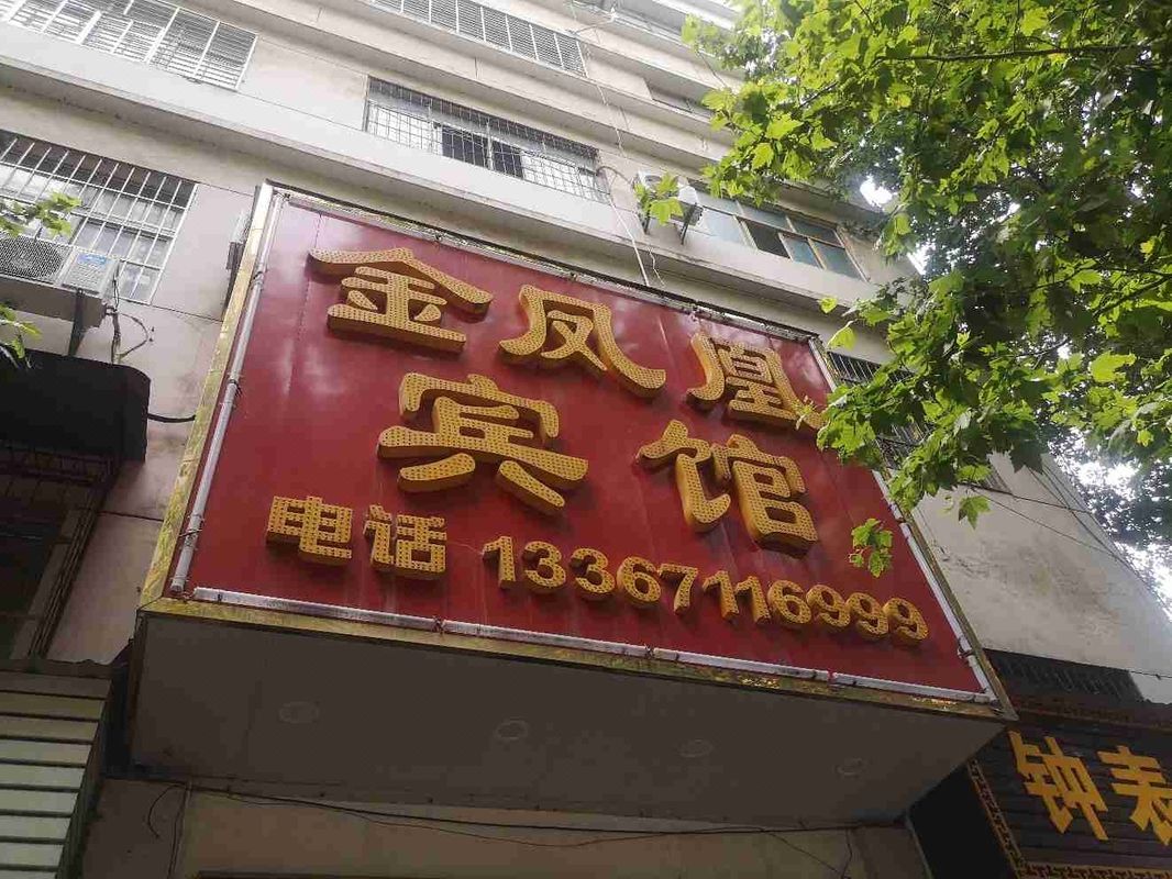 Ezhou Jin Fenghuang Hotel