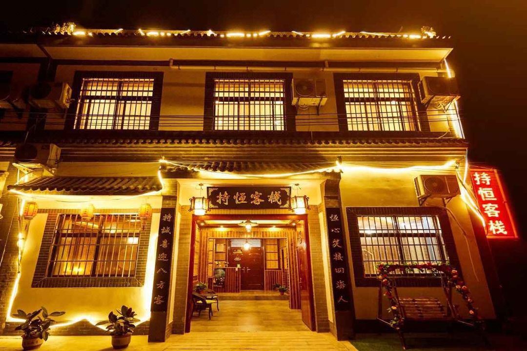 西安持恆客棧(兵馬俑店)