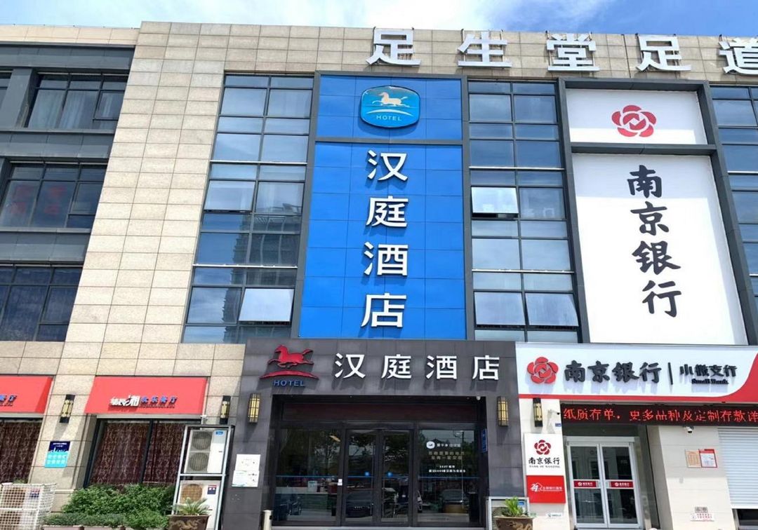 Hanting Hotel (Nanjing Gujia AYD Square branch)
