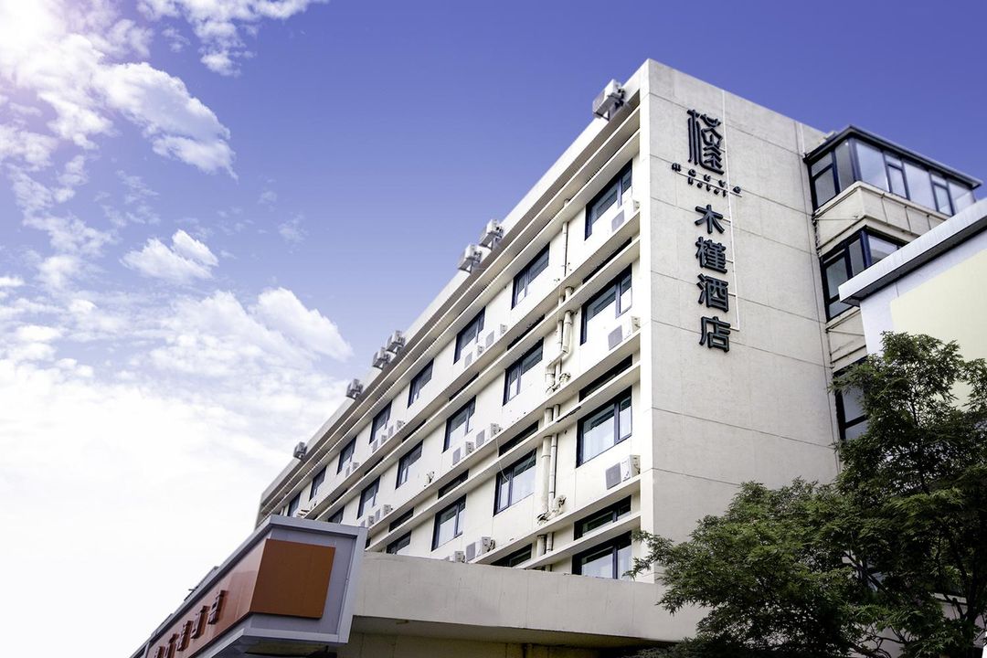 天津木槿酒店(五大道旅遊區小白樓地鐵站店)