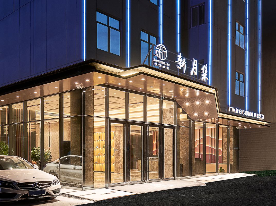 新月集(廣州新白雲國際機場直營店)