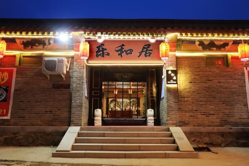 北京樂和居民宿