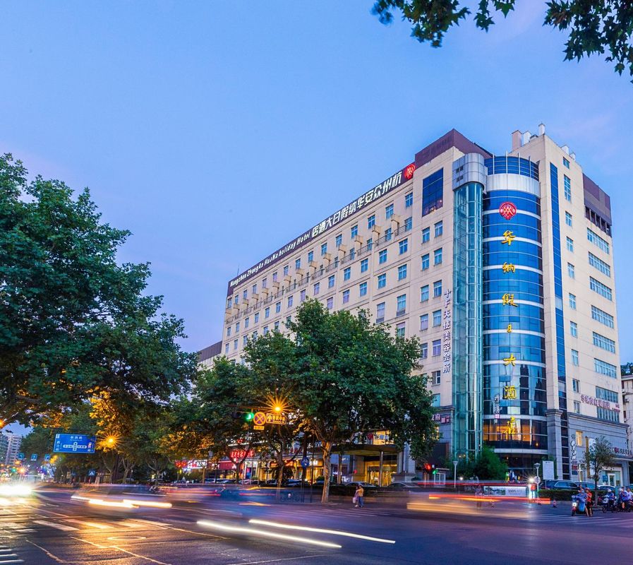 杭州衆安華納假日大酒店