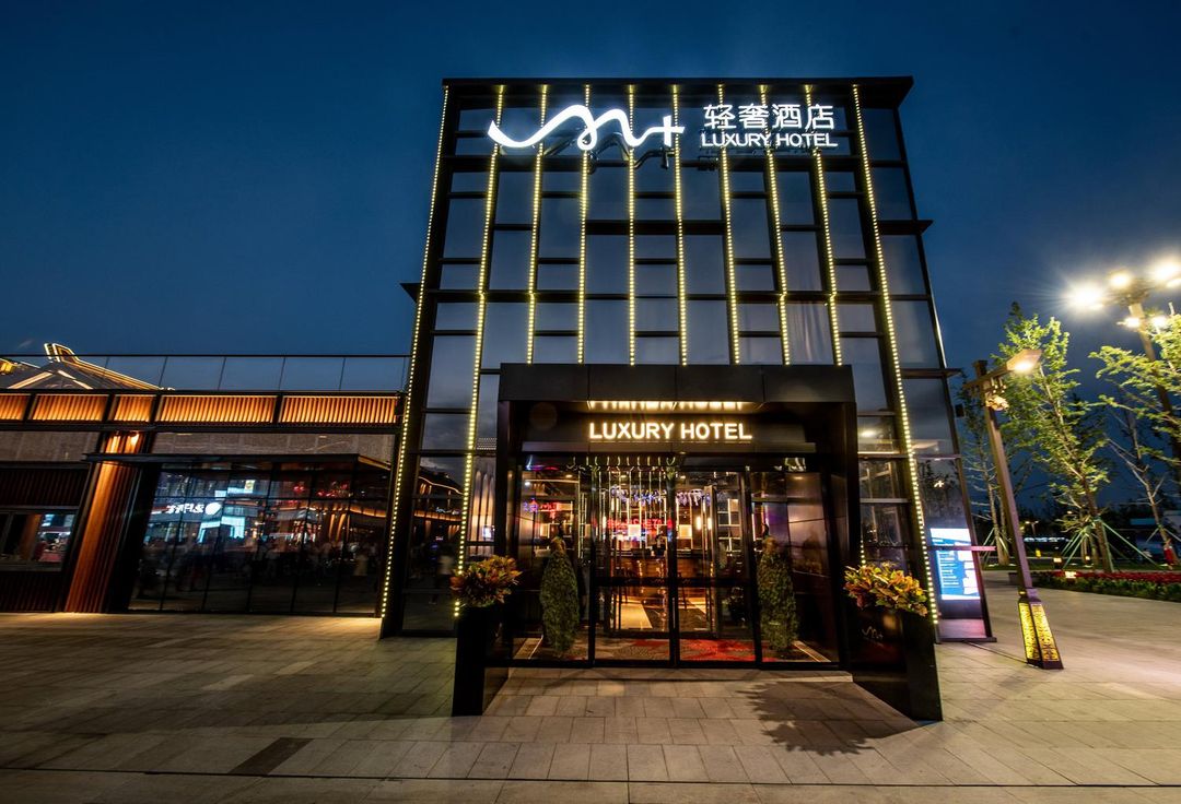 西安M+輕奢酒店(昆明池景區店)