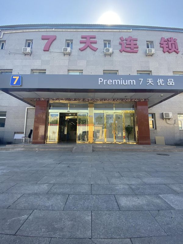 7天優品(天津復興門地鐵站科技大學店)