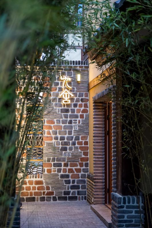 西安林間九舍民宿