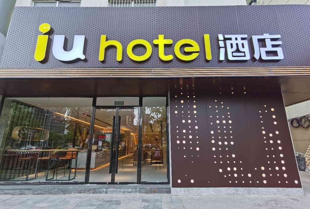 IU Hotel(Shanghai Fudan University,Wujiaochang Metro Station)