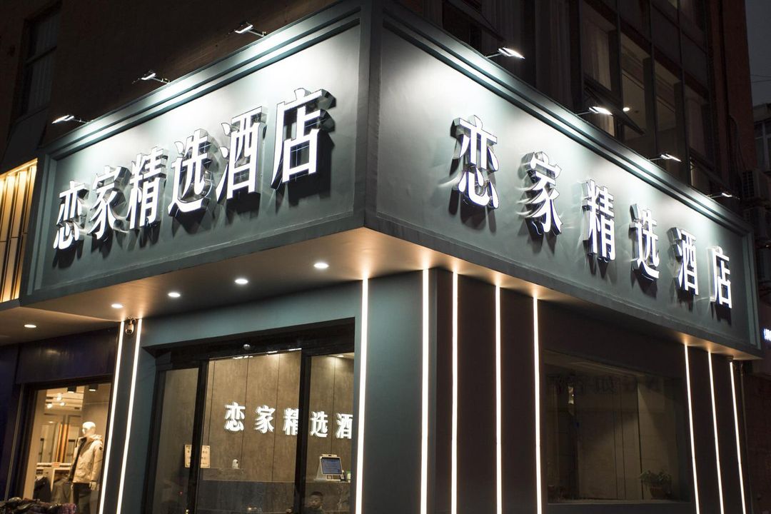 Lianjia Collection Hotel (Wuxi Meili Ancient Town Scenic Area Shuofang Airport)