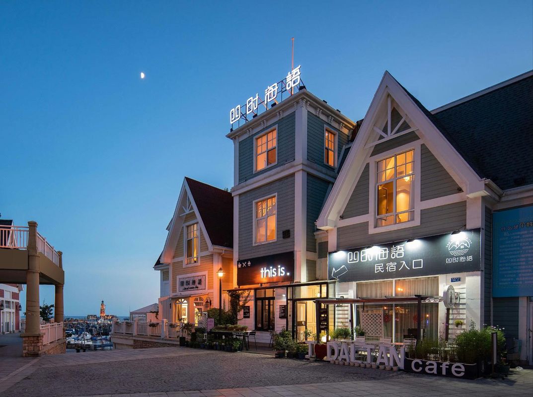 四時海語民宿(大連老虎灘漁人碼頭店)
