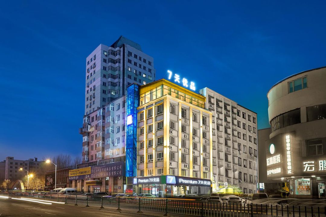 7天優品酒店(哈爾濱醫大一院工程大學地鐵站店)