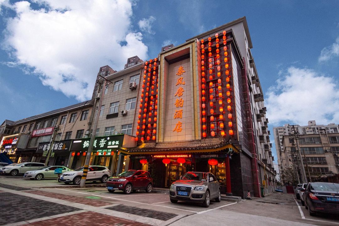 秦風唐韻酒店(西安臨潼兵馬俑旅遊區西花園地鐵站店)