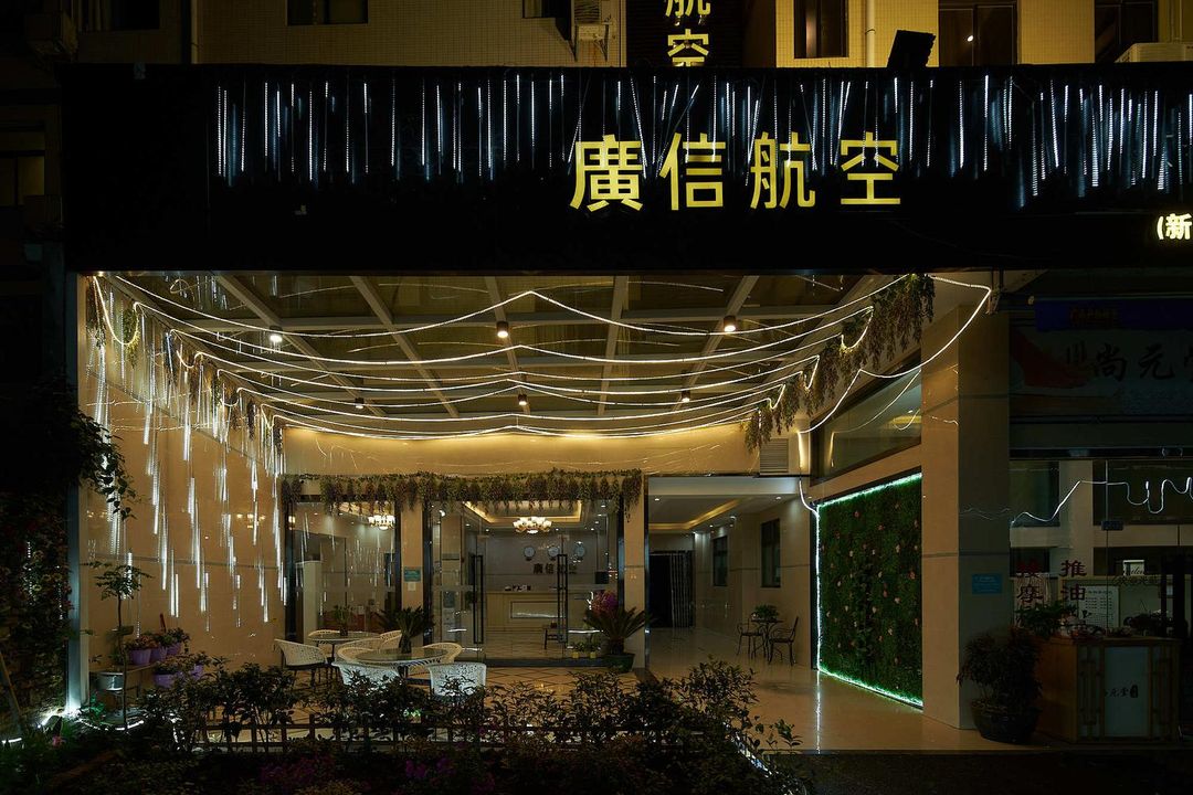 廣信航空(廣州新白雲國際機場直營店)