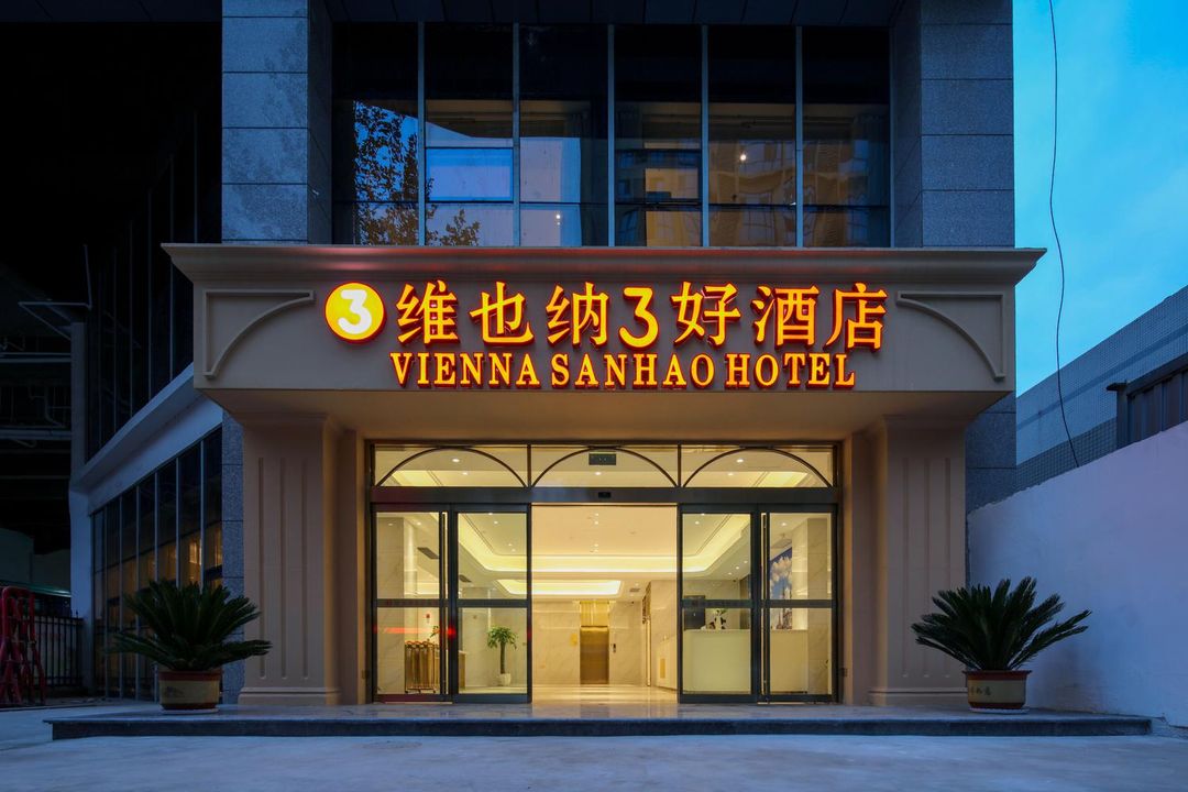 維也納3好酒店(西安紡織城地鐵站唐都醫院店)