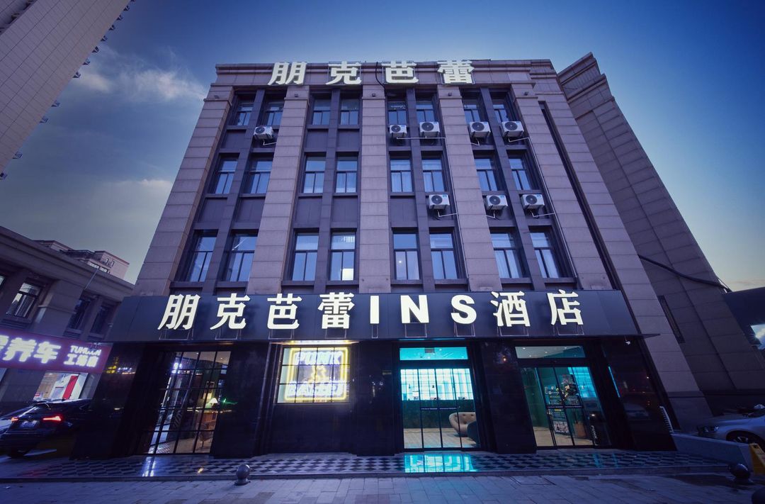 朋克芭蕾INS酒店(蘇州越溪大學城店)