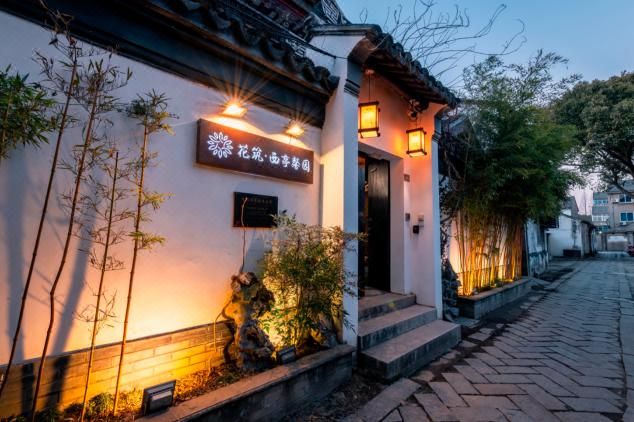 花築·同裏西亭馨園民宿(同裏古鎮店)