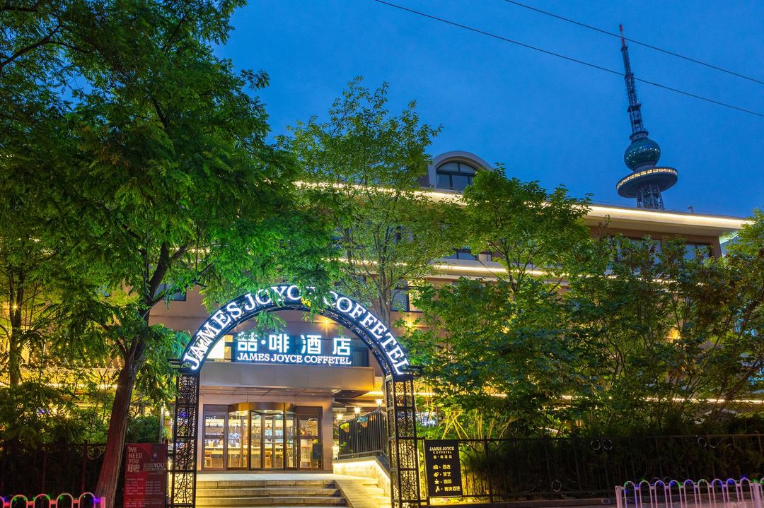 喆啡酒店(青島啤酒街中山公園店)