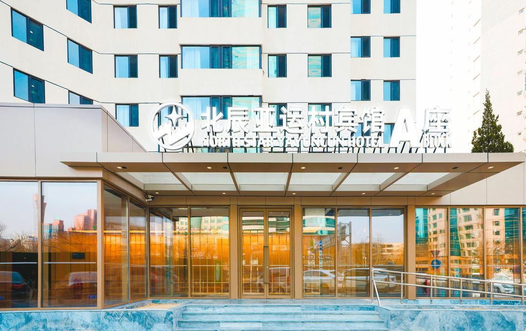 北京北辰亞運村賓館(鳥巢店)