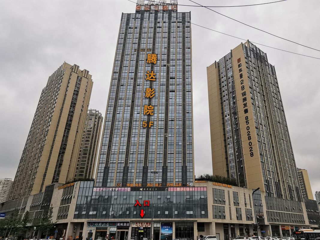 Tengda Cinema Hotel (Chengdu University of Technology Metro Station)