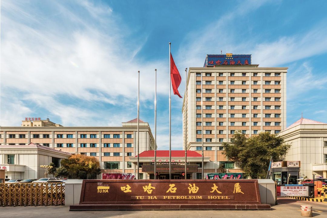 烏魯木齊吐哈石油大廈