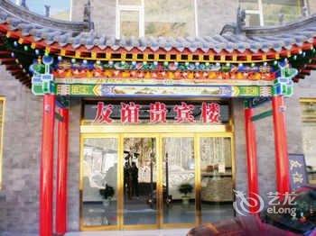 五台山市友谊贵宾楼酒店提供图片