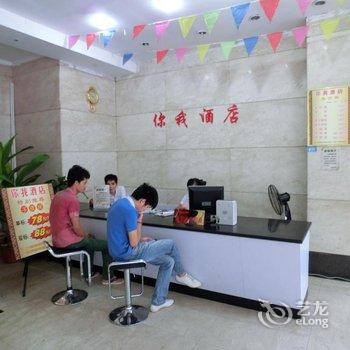 海口你我酒店酒店提供图片