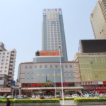 石家庄汇文大酒店