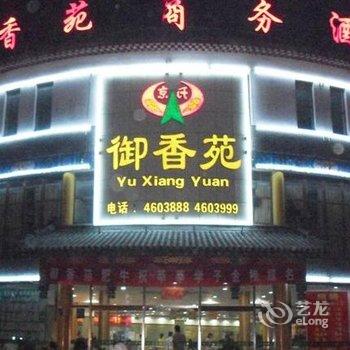 曲阜御香苑商务酒店酒店提供图片