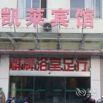 镇江凯莱宾馆酒店提供图片