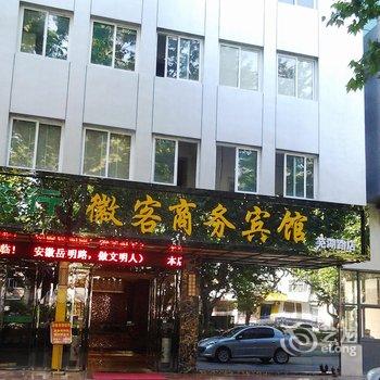 合肥商务酒店