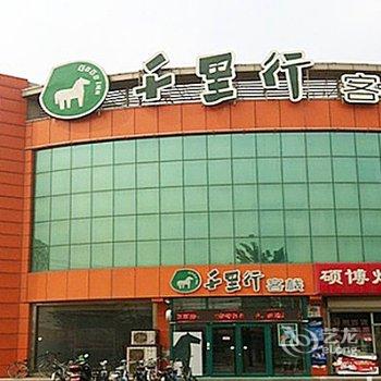 千里行客栈(石家庄简良店)酒店提供图片