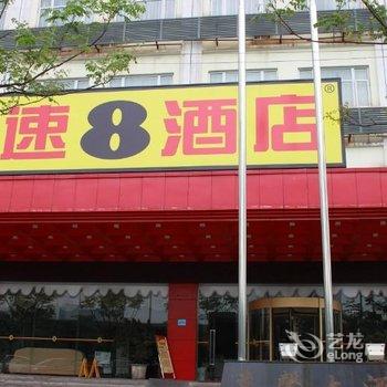 速8宜昌东山酒店（宜昌皇廷嘉馨酒店）酒店提供图片