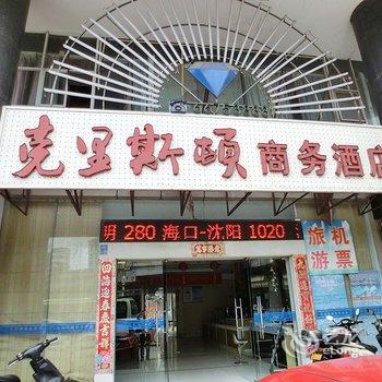海口克里斯顿酒店酒店提供图片
