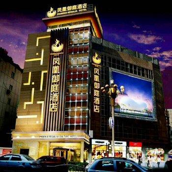 西昌凤凰御庭酒店