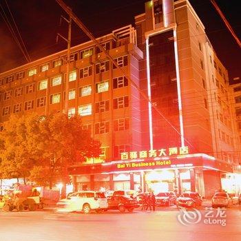 鄂州百驿商务大酒店酒店提供图片