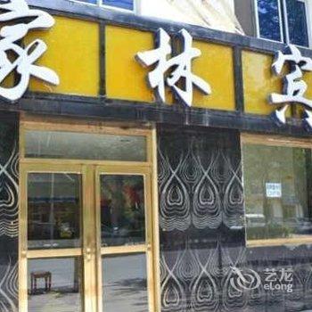 西宁家林酒店公寓酒店提供图片