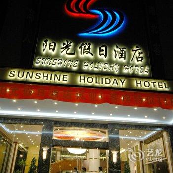 南宁阳光假日酒店酒店提供图片