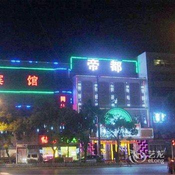 湘潭兴帝都宾馆酒店提供图片