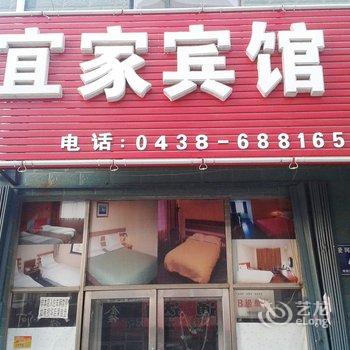 松原宜家宾馆酒店提供图片