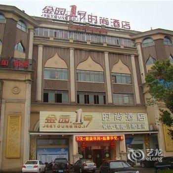 湘潭金园1号时尚酒店酒店提供图片