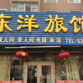 营口鲅鱼圈东洋旅馆酒店提供图片