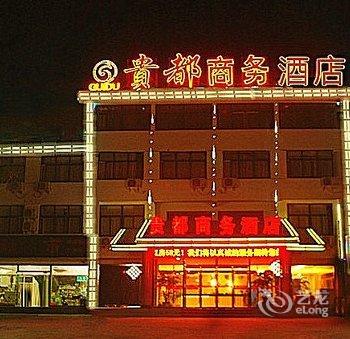 蒙阴贵都大酒店酒店提供图片